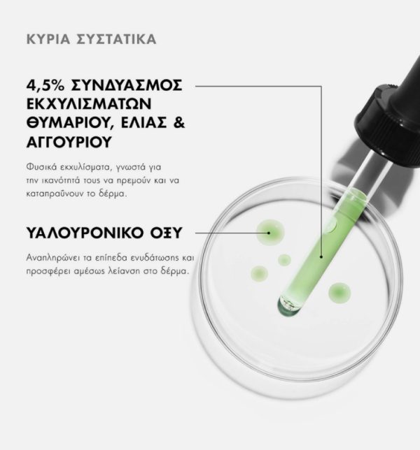 CG Derma - Serum Ενυδάτωσης για Ευαίσθητη Επιδερμίδα με βοτανικά εκχυλίσματα. 1