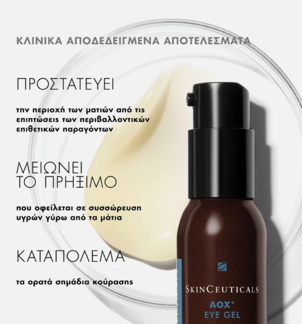 CG Derma - SkinCeuticals Aox Eye Gel Αντιοξειδωτική φροντίδα Ματιών ενάντια στη γήρανση και τα σημάδια κούρασης 2