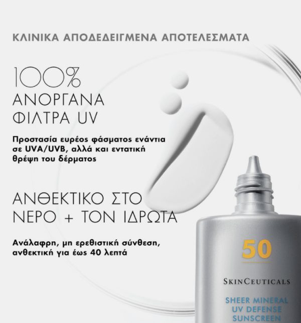 CG Derma - SkinCeuticals Sheer Mineral UV Defence SPF50 Aντηλιακή προστασία Προσώπου με 100% Φυσικά φίλτρα για Ματ αποτέλεσμα 2